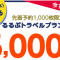 ヤフートラベル5000円クーポン