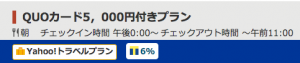 QUOカード付きプラン