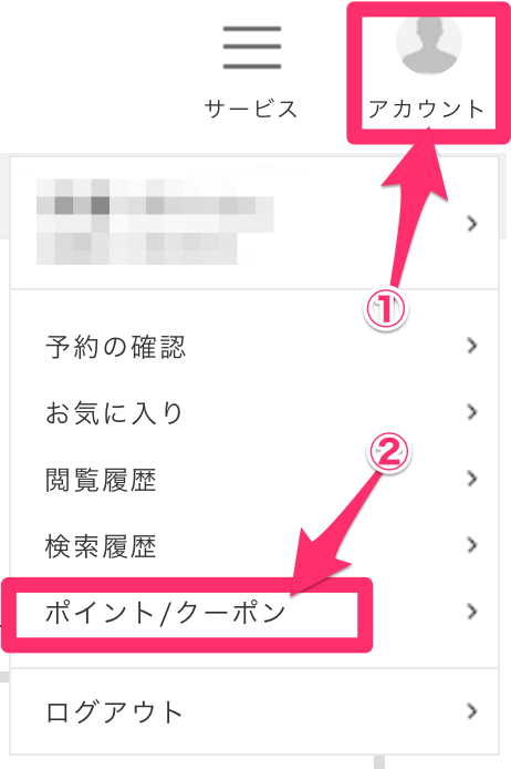 relux招待コードの使い方