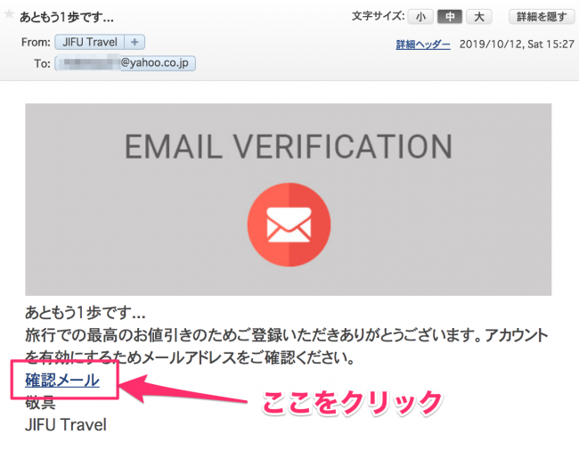 JIFUトラベルメール