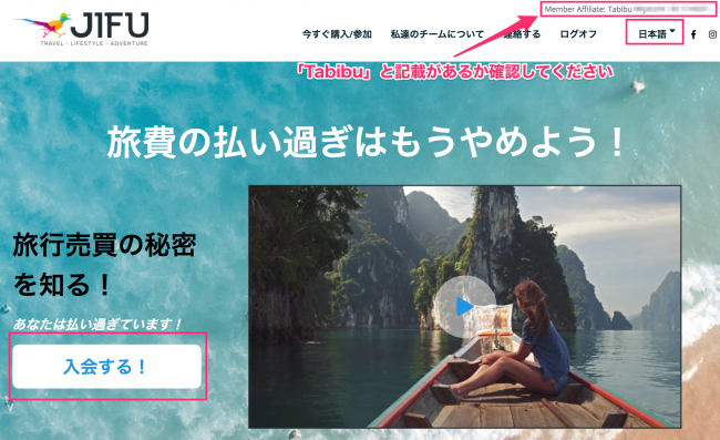 JIFUトラベル有料会員登録
